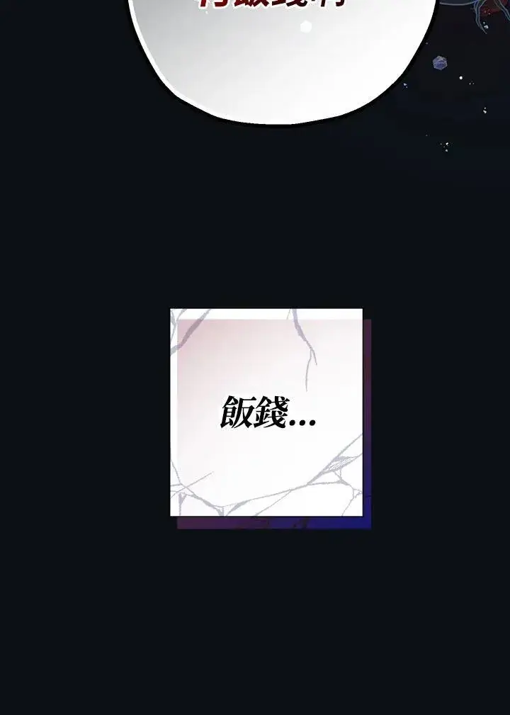 漫画《代币女孩勇闯奇幻世界》第2话第78张图