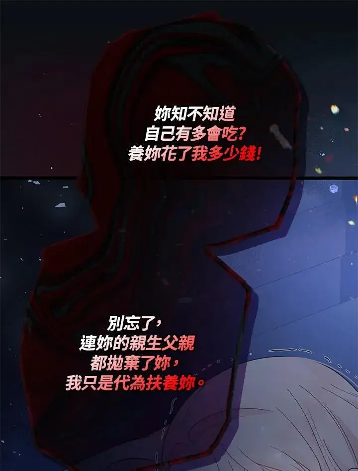 漫画《代币女孩勇闯奇幻世界》第2话第79张图