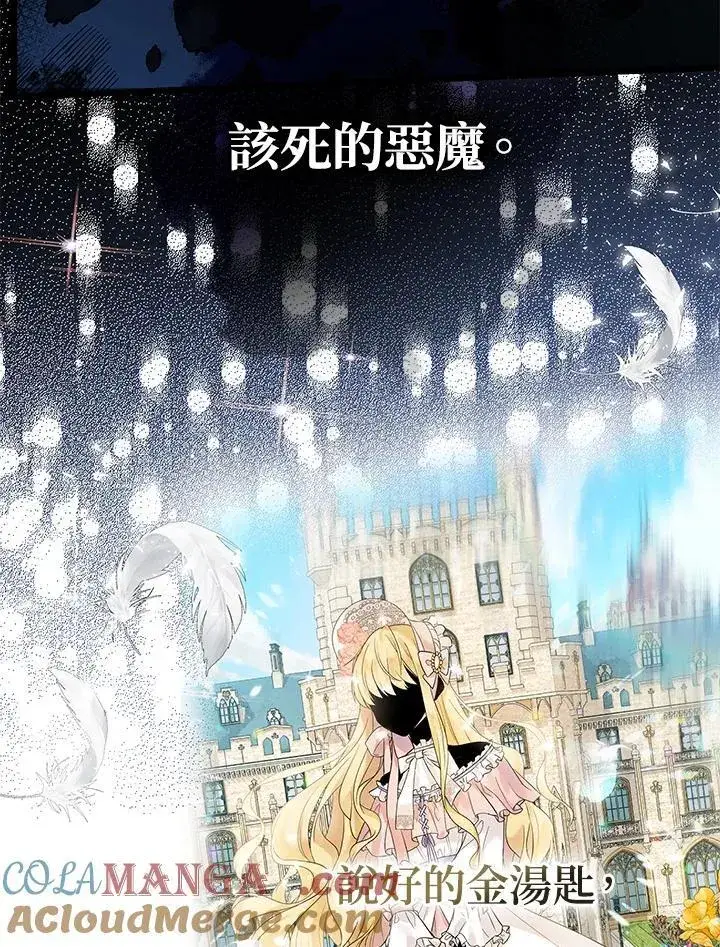 漫画《代币女孩勇闯奇幻世界》第2话第85张图
