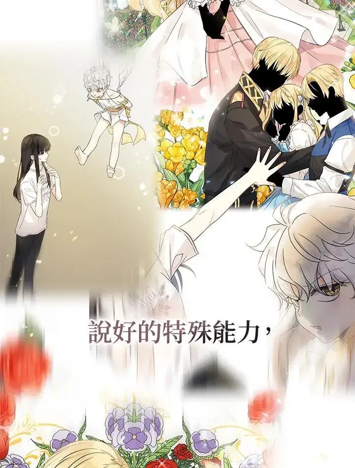 漫画《代币女孩勇闯奇幻世界》第2话第86张图