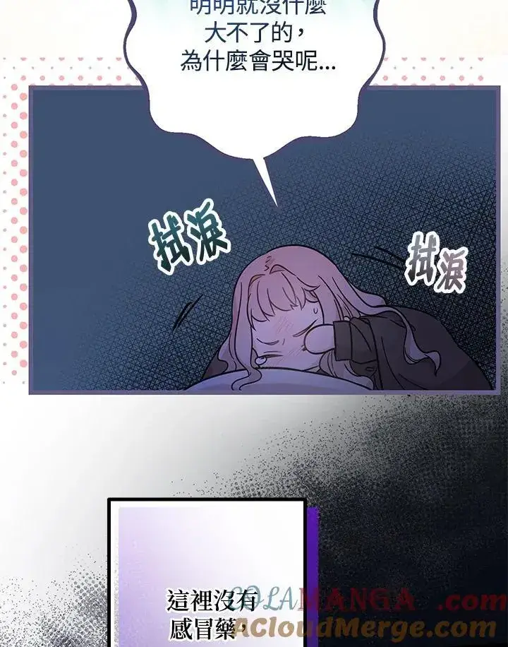 漫画《代币女孩勇闯奇幻世界》第2话第93张图