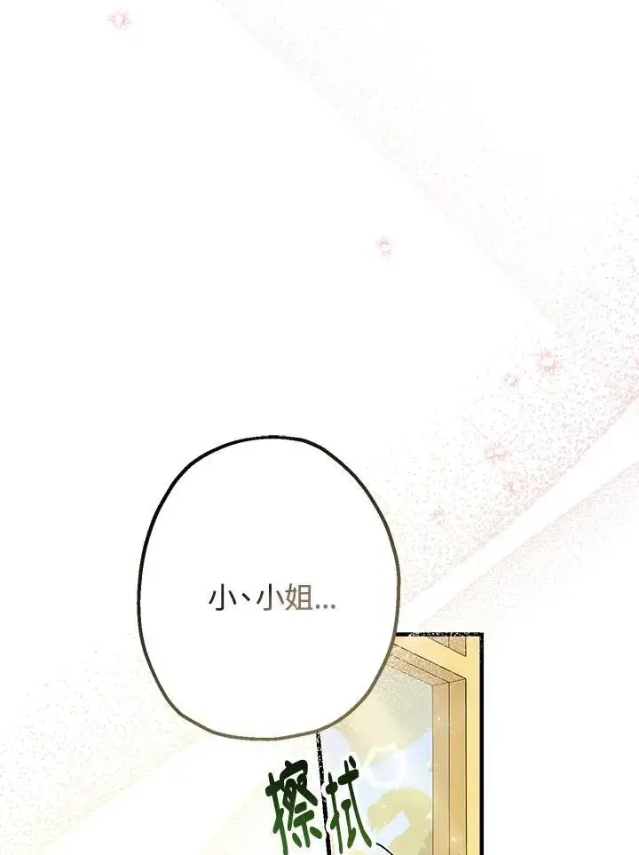 漫画《代币女孩勇闯奇幻世界》第3话第103张图