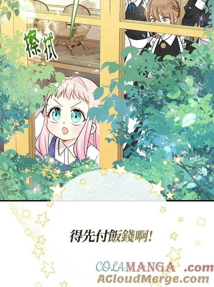 漫画《代币女孩勇闯奇幻世界》第3话第105张图