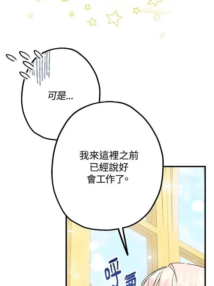 漫画《代币女孩勇闯奇幻世界》第3话第106张图