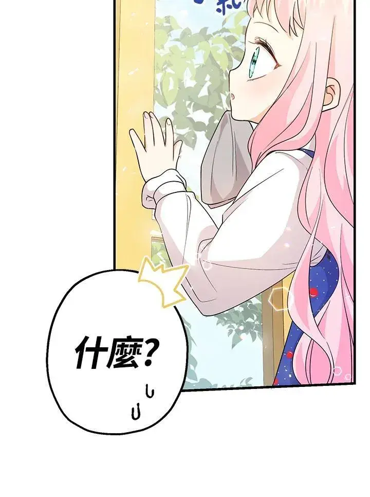 漫画《代币女孩勇闯奇幻世界》第3话第107张图