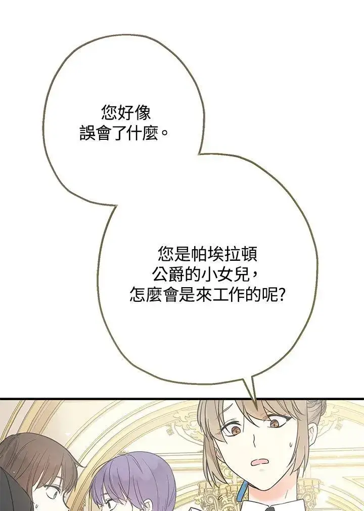 漫画《代币女孩勇闯奇幻世界》第3话第108张图