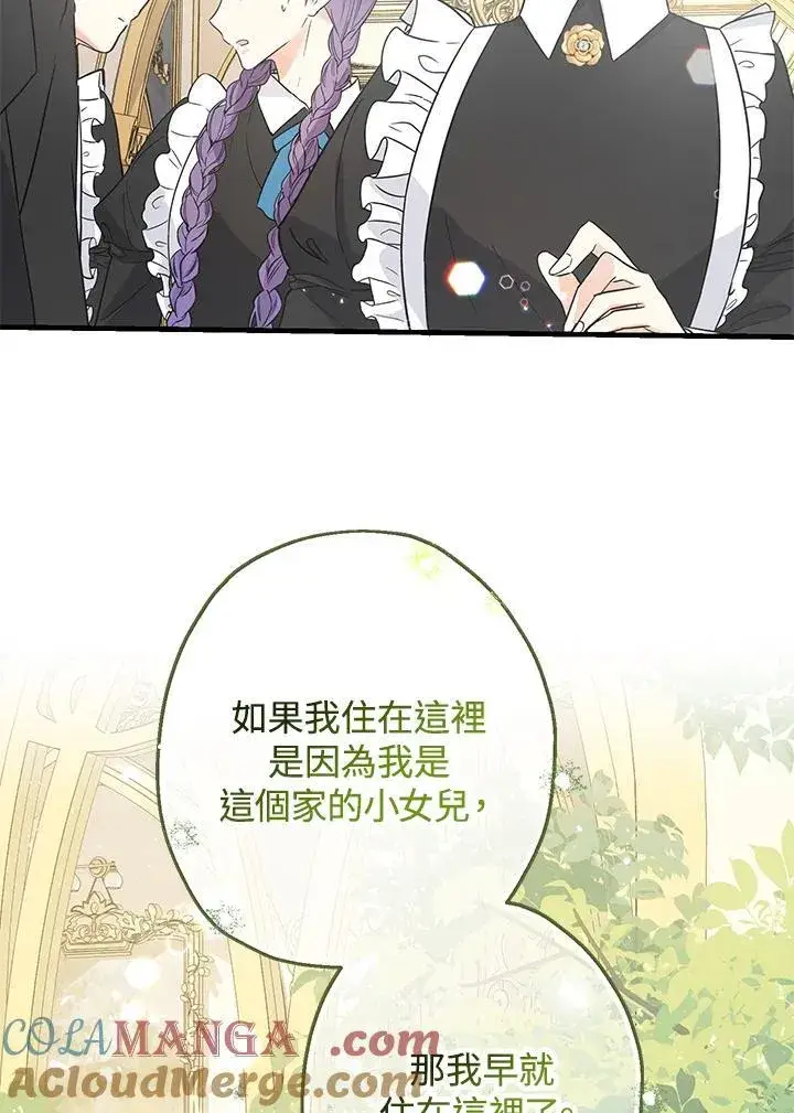 漫画《代币女孩勇闯奇幻世界》第3话第109张图
