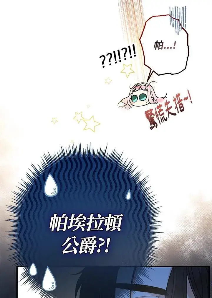漫画《代币女孩勇闯奇幻世界》第3话第116张图
