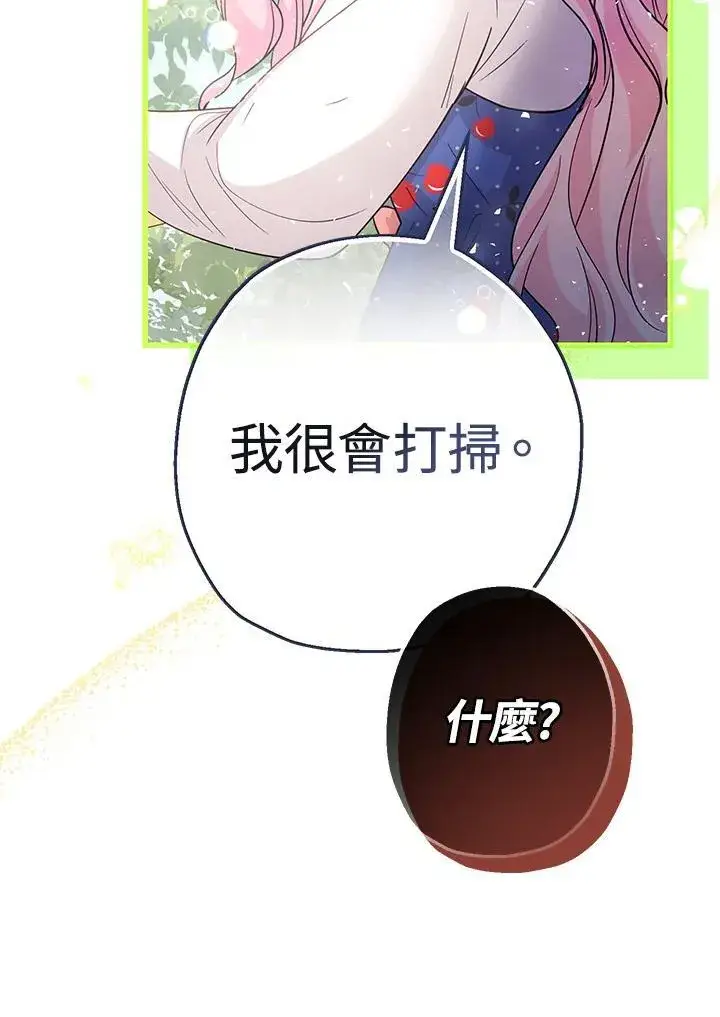 漫画《代币女孩勇闯奇幻世界》第3话第119张图