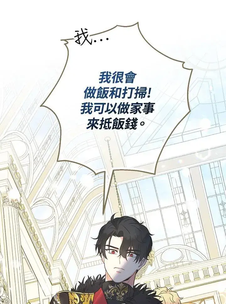 漫画《代币女孩勇闯奇幻世界》第3话第30张图