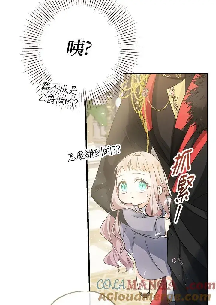 漫画《代币女孩勇闯奇幻世界》第3话第65张图
