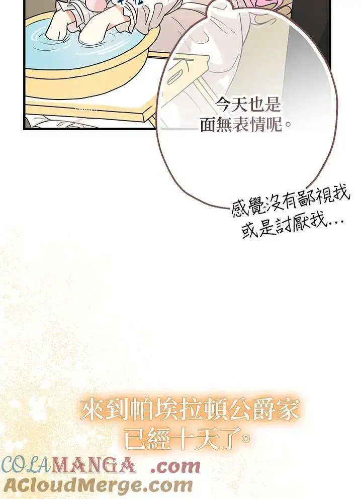 漫画《代币女孩勇闯奇幻世界》第3话第77张图
