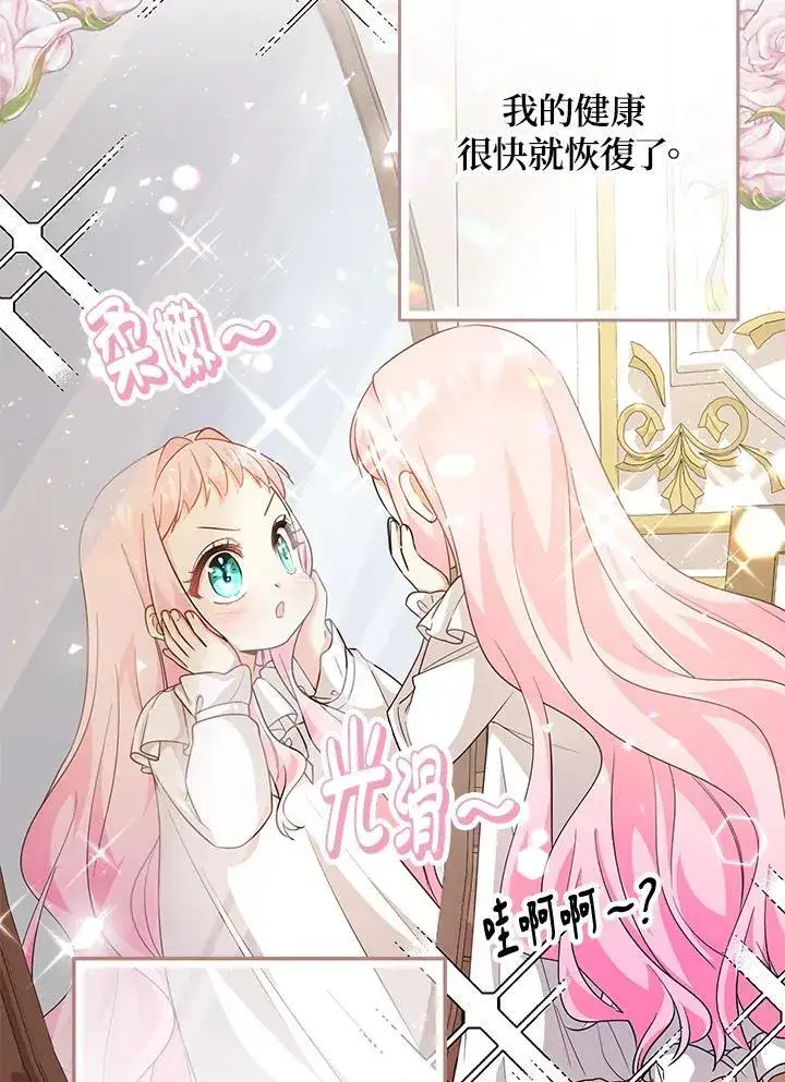漫画《代币女孩勇闯奇幻世界》第3话第80张图