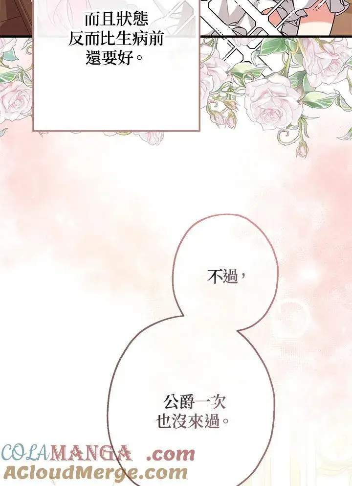 漫画《代币女孩勇闯奇幻世界》第3话第81张图