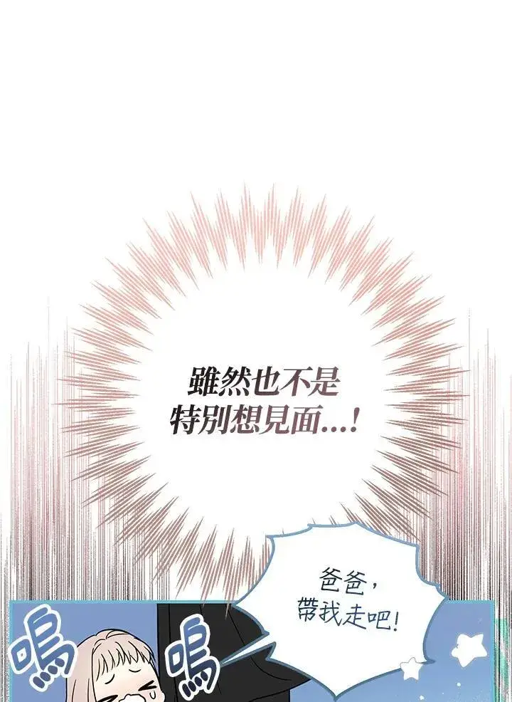 漫画《代币女孩勇闯奇幻世界》第3话第83张图