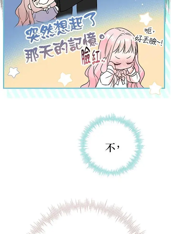 漫画《代币女孩勇闯奇幻世界》第3话第84张图