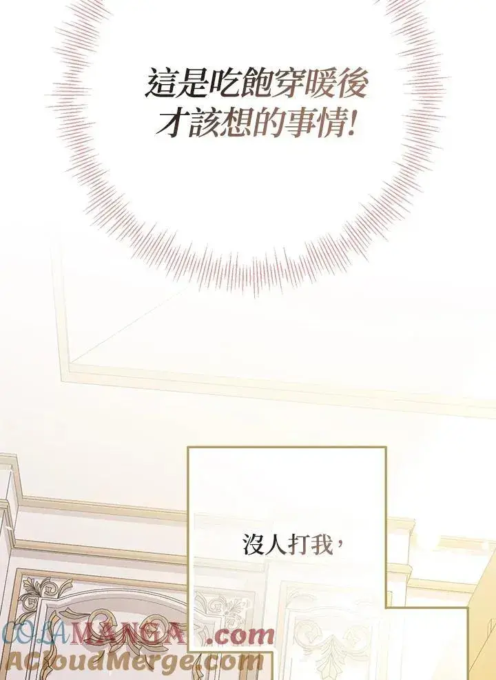 漫画《代币女孩勇闯奇幻世界》第3话第85张图