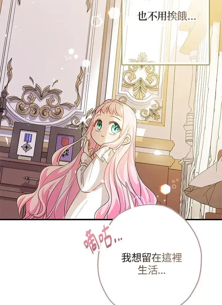 漫画《代币女孩勇闯奇幻世界》第3话第86张图