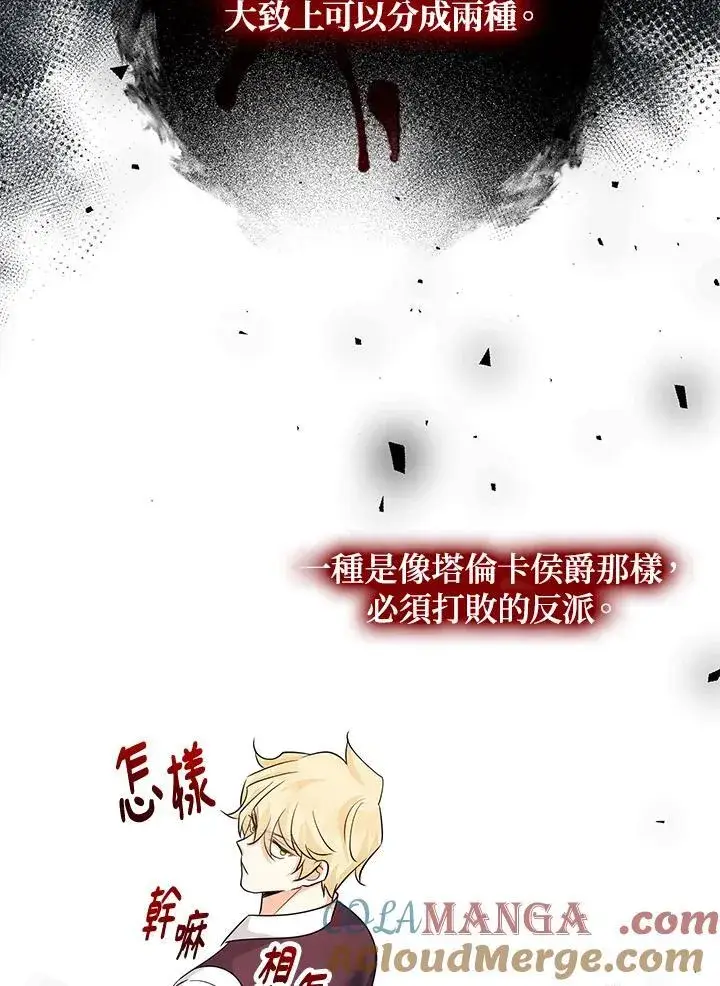 漫画《代币女孩勇闯奇幻世界》第3话第93张图