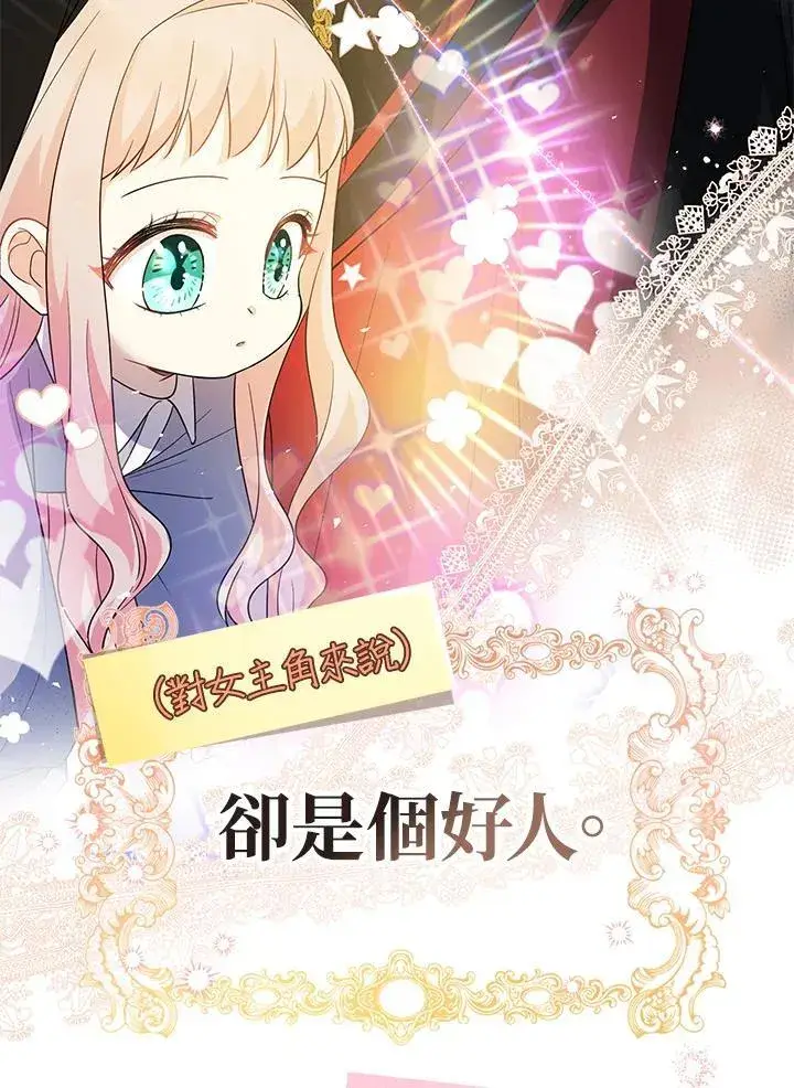 漫画《代币女孩勇闯奇幻世界》第3话第96张图