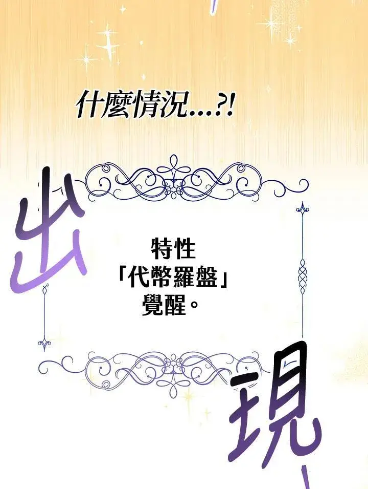 漫画《代币女孩勇闯奇幻世界》第4话第146张图
