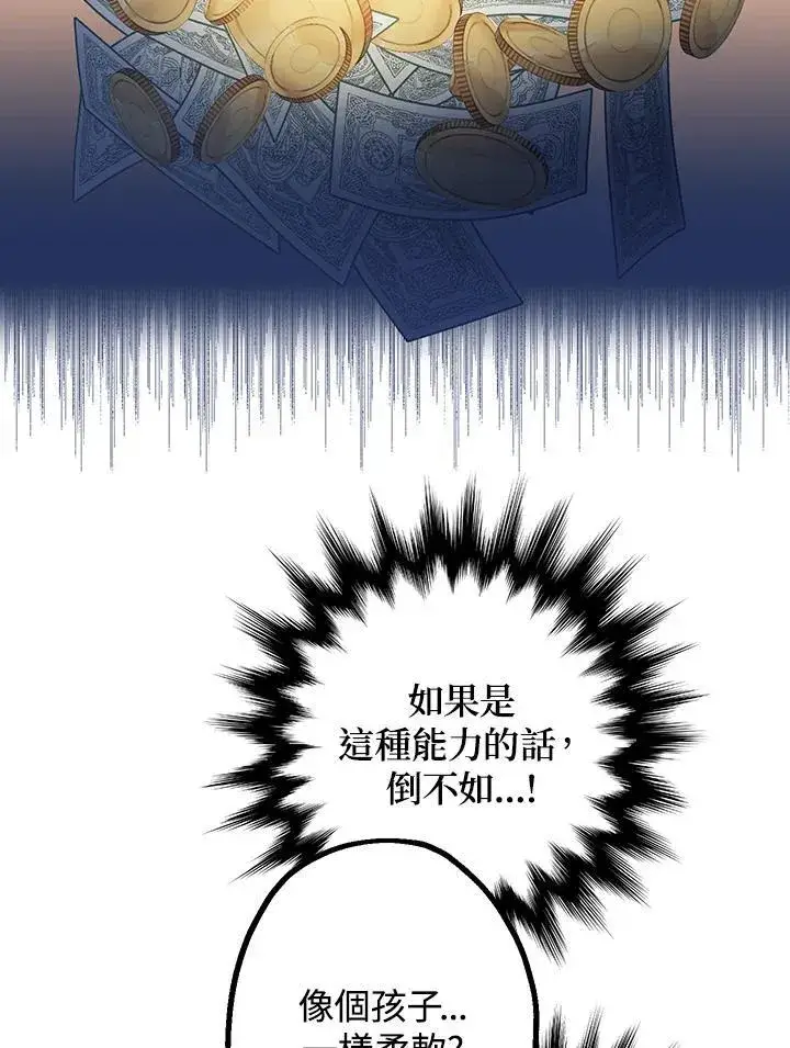 漫画《代币女孩勇闯奇幻世界》第5话第10张图