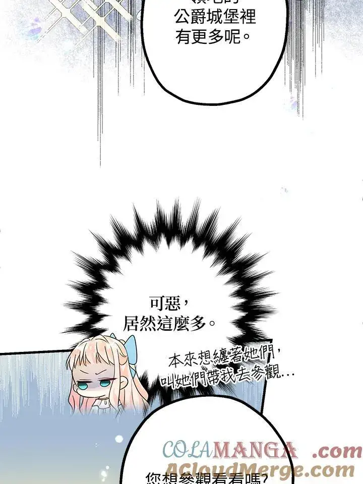 漫画《代币女孩勇闯奇幻世界》第5话第101张图
