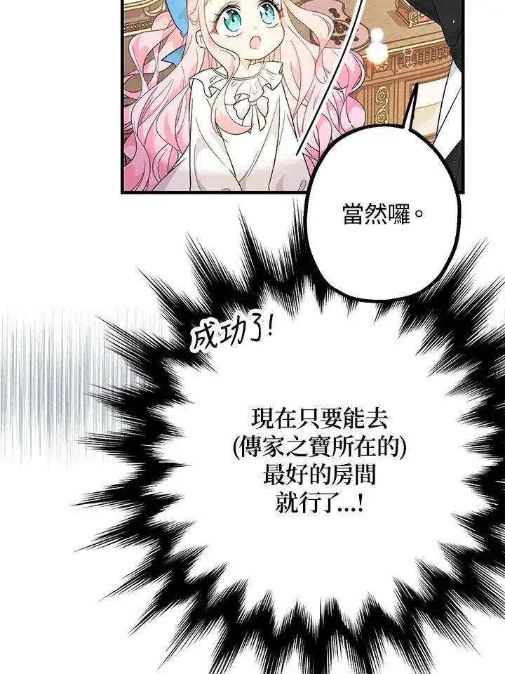 漫画《代币女孩勇闯奇幻世界》第5话第103张图