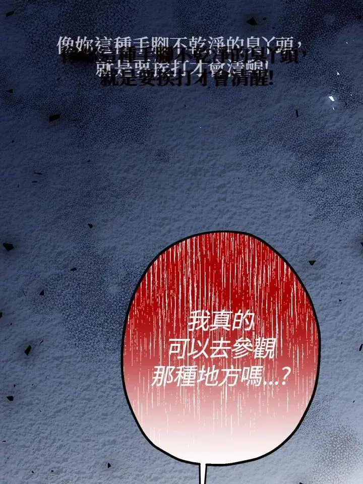 漫画《代币女孩勇闯奇幻世界》第5话第106张图