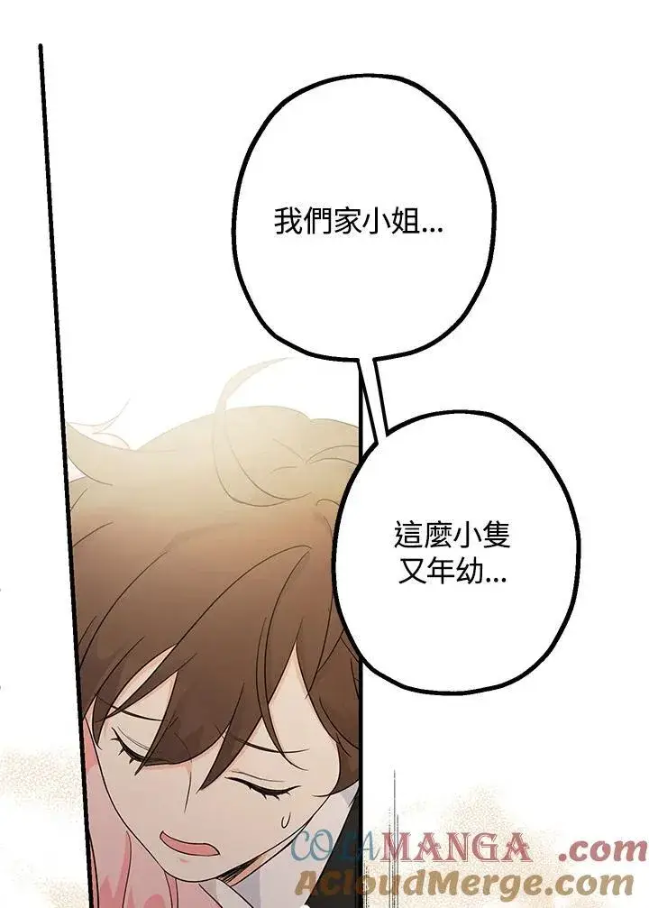 漫画《代币女孩勇闯奇幻世界》第5话第113张图