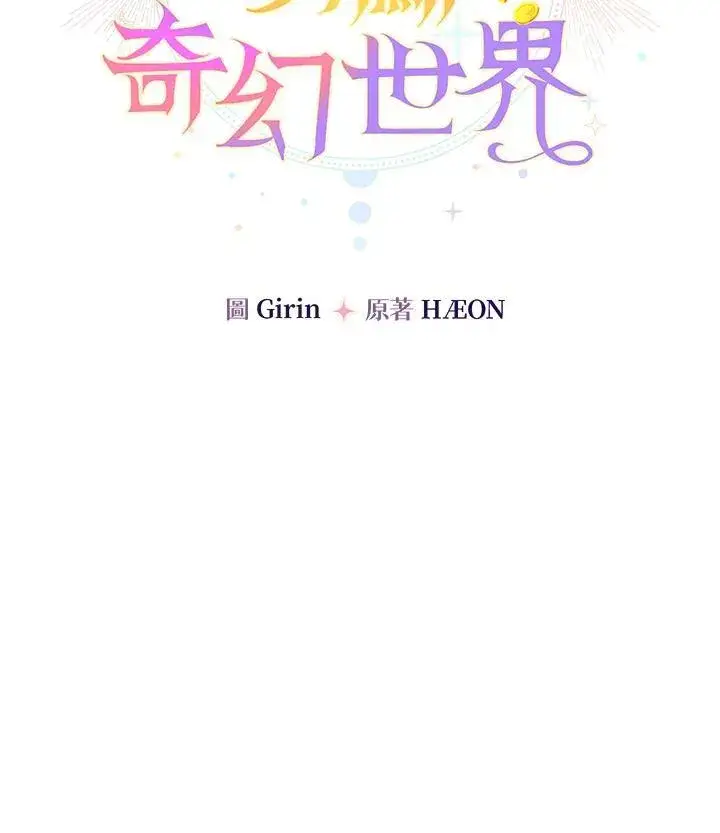 漫画《代币女孩勇闯奇幻世界》第5话第131张图