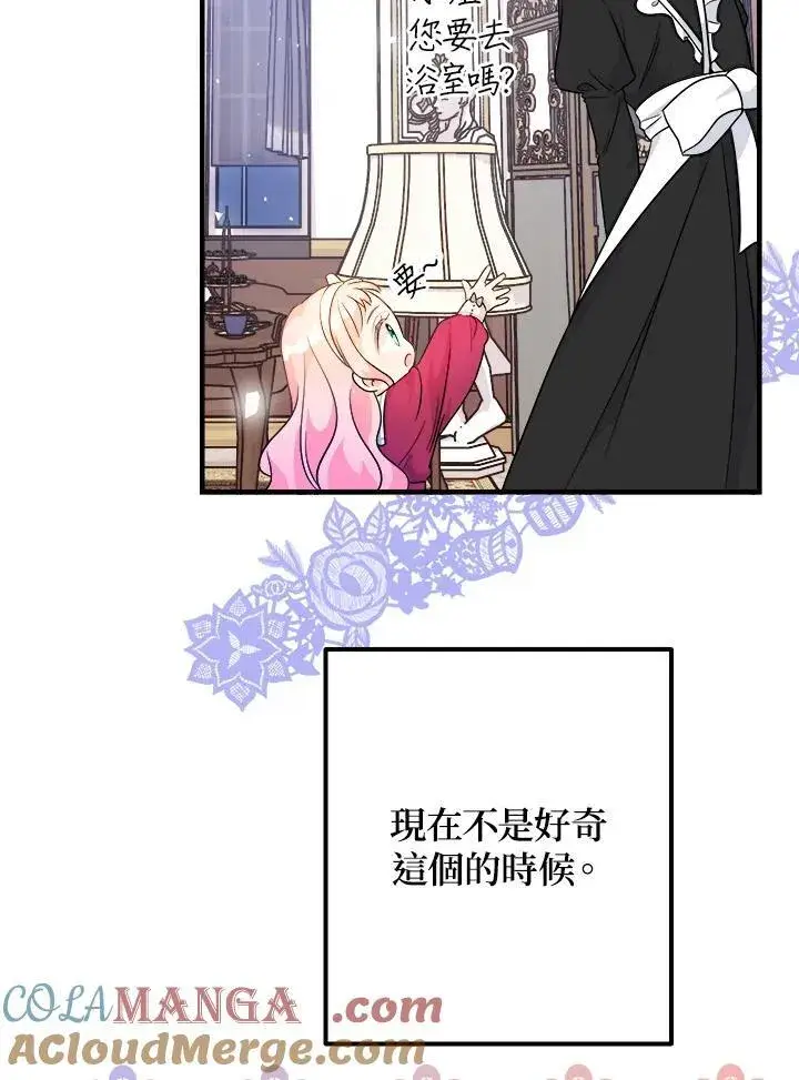 漫画《代币女孩勇闯奇幻世界》第5话第33张图