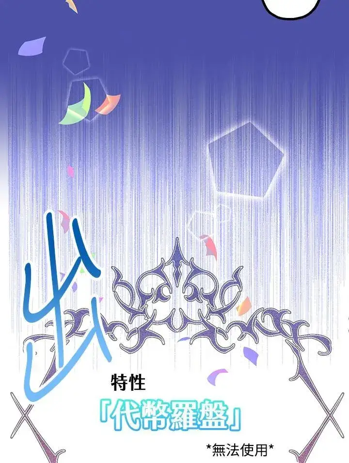 漫画《代币女孩勇闯奇幻世界》第5话第42张图