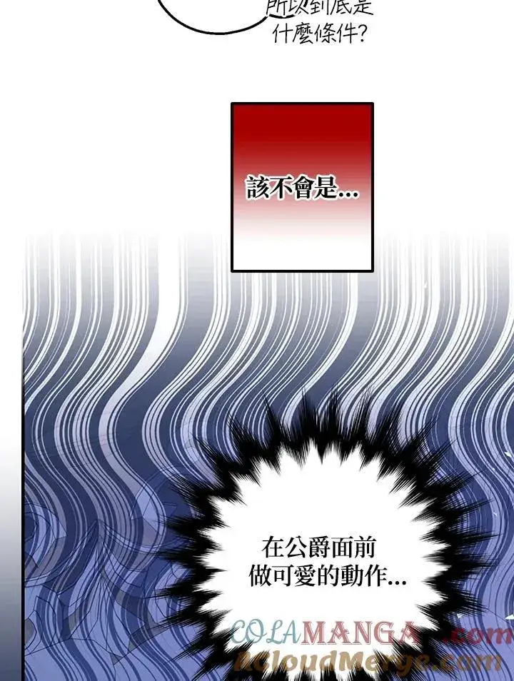 漫画《代币女孩勇闯奇幻世界》第5话第45张图