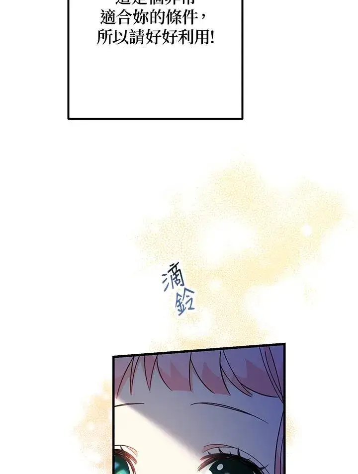 漫画《代币女孩勇闯奇幻世界》第5话第47张图