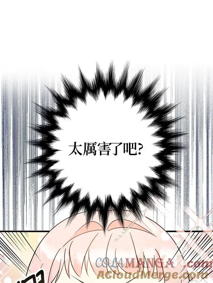 漫画《代币女孩勇闯奇幻世界》第5话第53张图