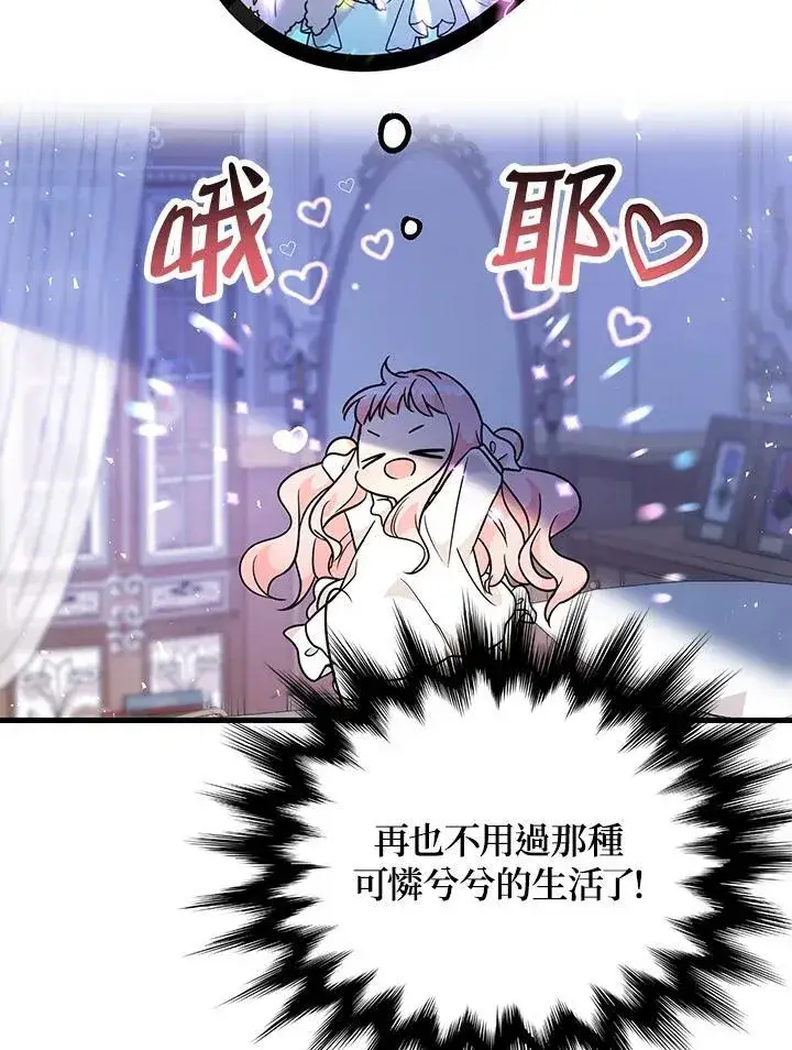 漫画《代币女孩勇闯奇幻世界》第5话第58张图