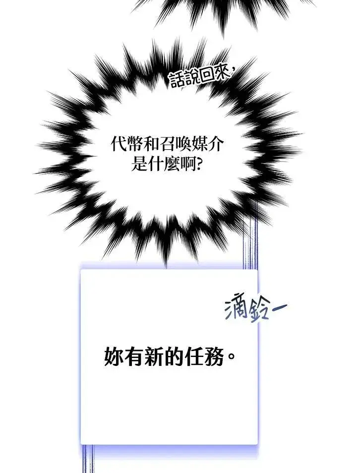 漫画《代币女孩勇闯奇幻世界》第5话第59张图