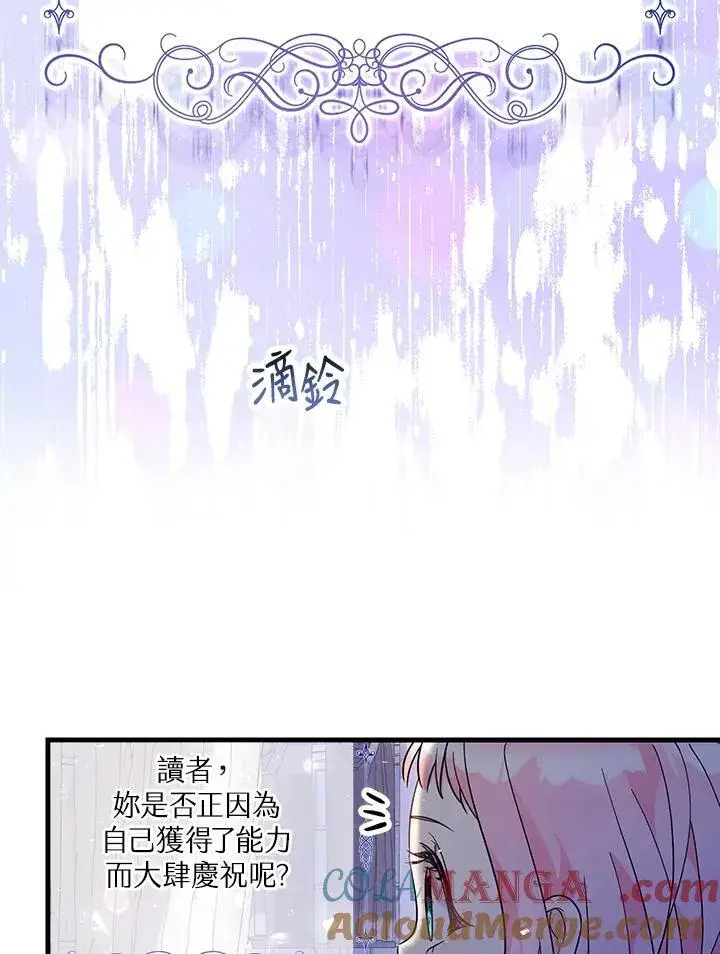 漫画《代币女孩勇闯奇幻世界》第5话第61张图