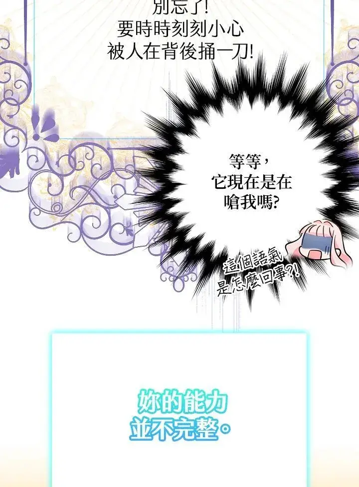 漫画《代币女孩勇闯奇幻世界》第5话第64张图