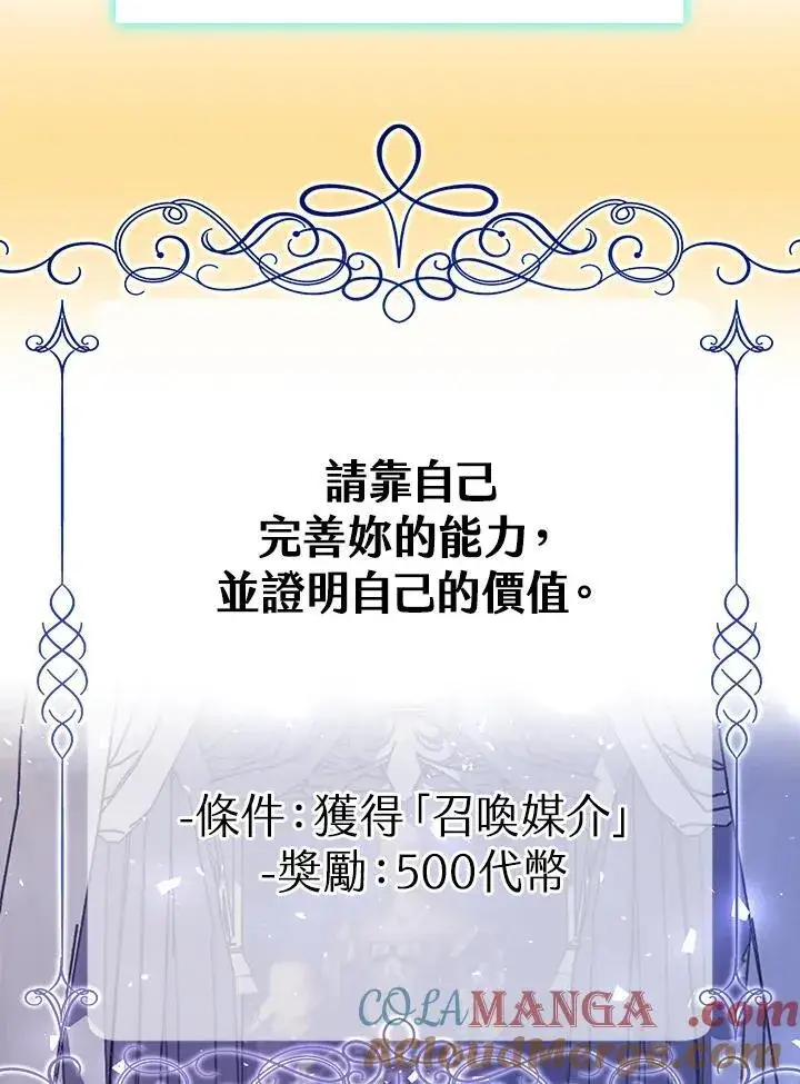 漫画《代币女孩勇闯奇幻世界》第5话第65张图