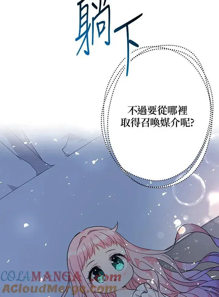 漫画《代币女孩勇闯奇幻世界》第5话第69张图