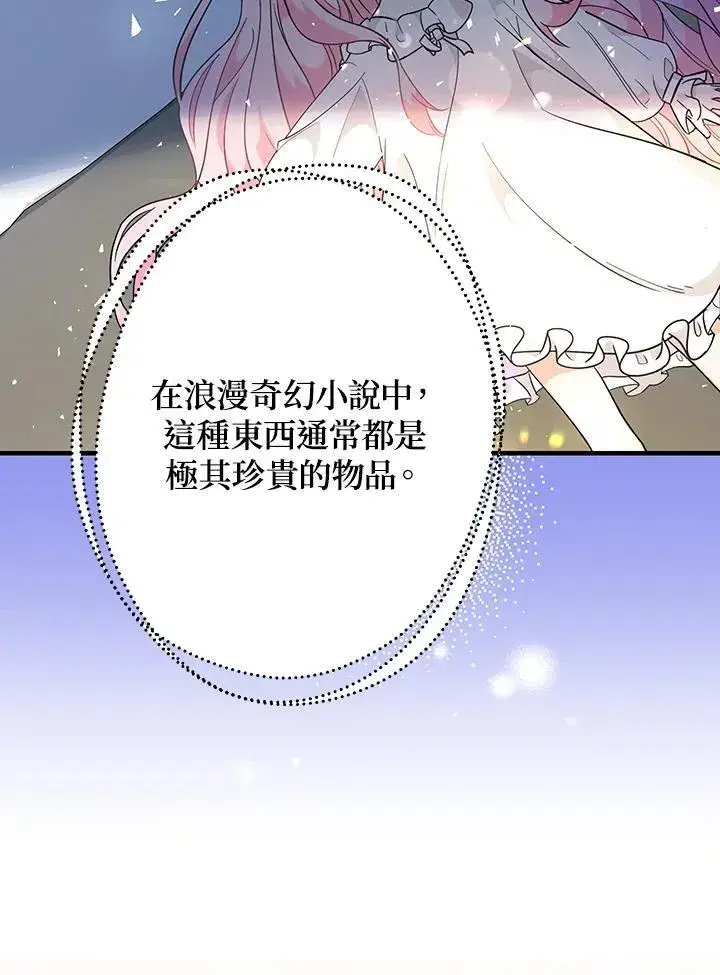 漫画《代币女孩勇闯奇幻世界》第5话第70张图
