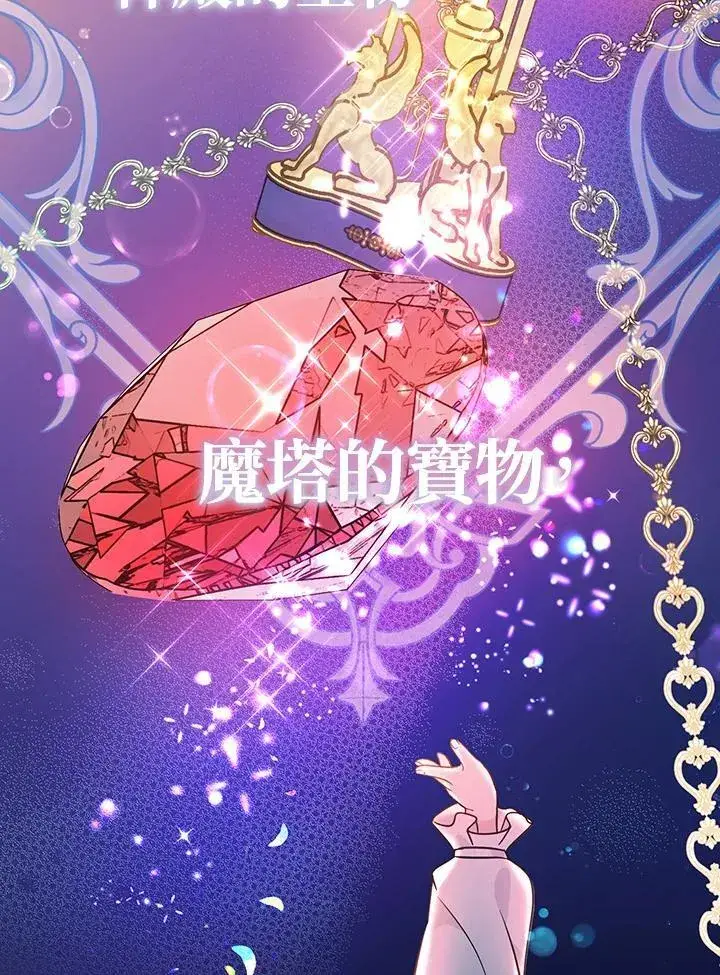 漫画《代币女孩勇闯奇幻世界》第5话第72张图