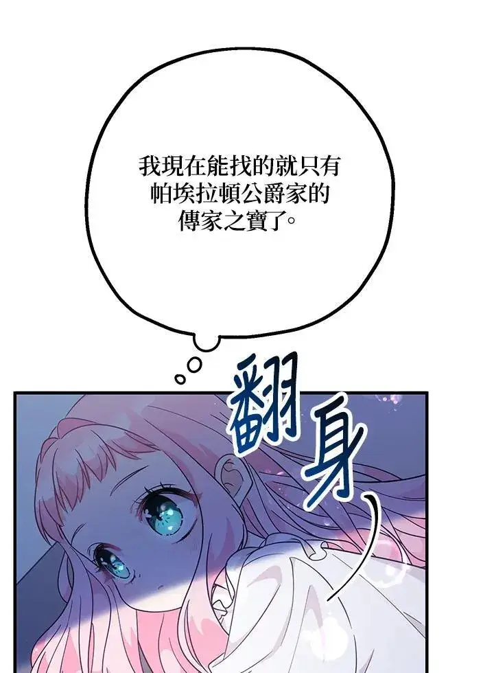 漫画《代币女孩勇闯奇幻世界》第5话第75张图