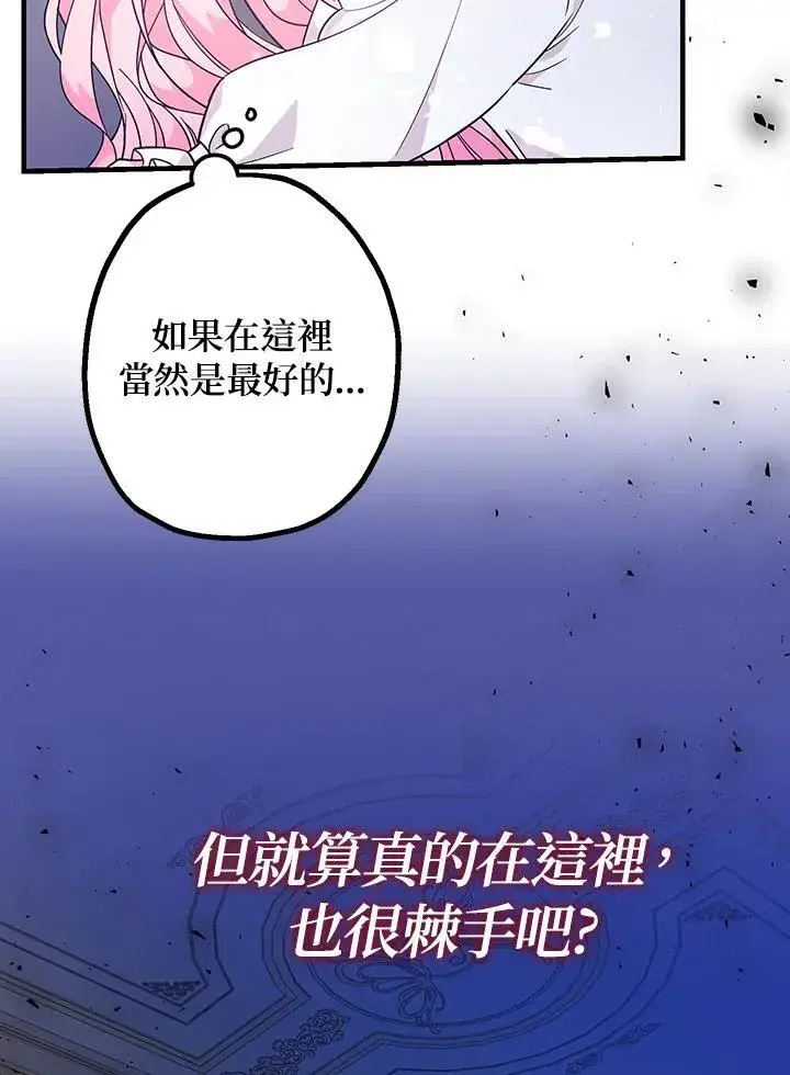 漫画《代币女孩勇闯奇幻世界》第5话第76张图