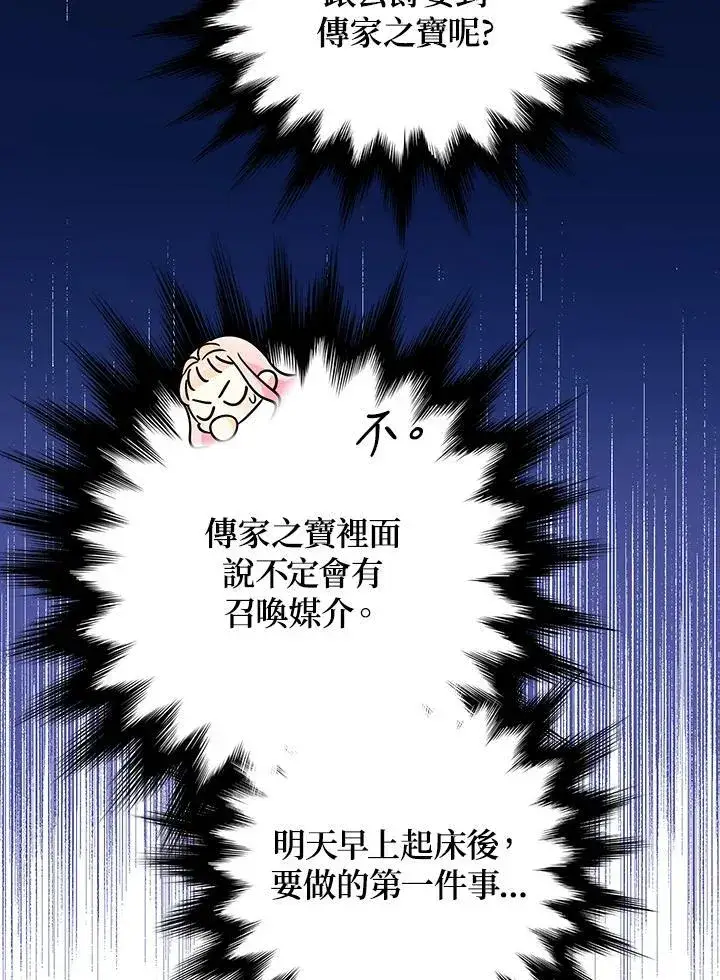 漫画《代币女孩勇闯奇幻世界》第5话第78张图