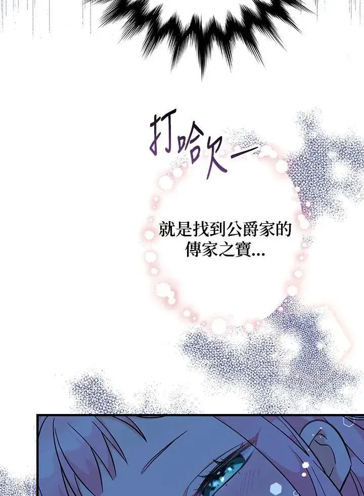 漫画《代币女孩勇闯奇幻世界》第5话第79张图