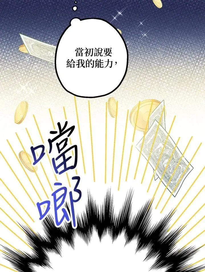 漫画《代币女孩勇闯奇幻世界》第5话第8张图