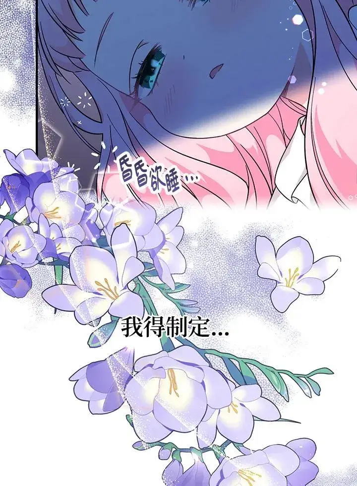 漫画《代币女孩勇闯奇幻世界》第5话第80张图